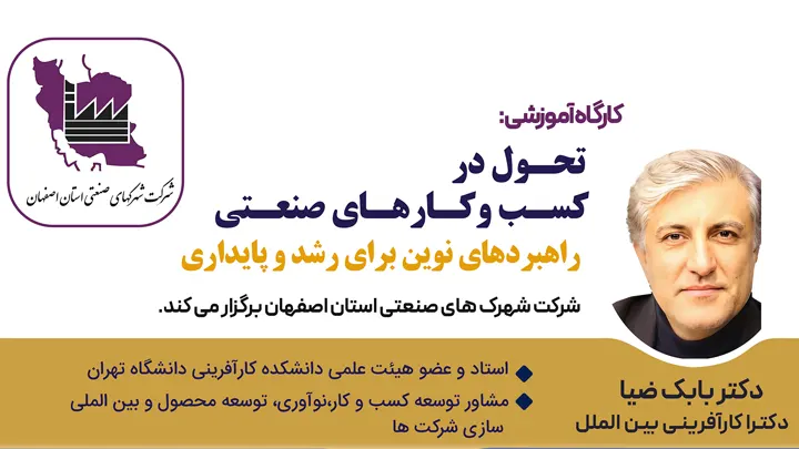 تحول در کسب‌وکارهای صنعتی